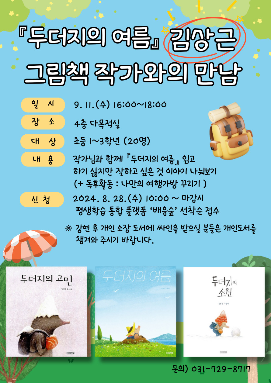 저자특강 안내문